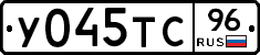 У045ТС96 - 