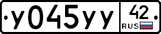 У045УУ42 - 