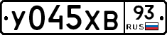 У045ХВ93 - 