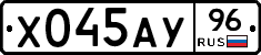 Х045АУ96 - 