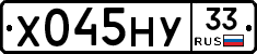 Х045НУ33 - 