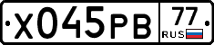 Х045РВ77 - 