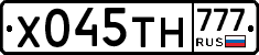 Х045ТН777 - 