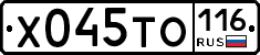 Х045ТО116 - 