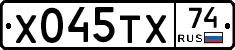 Х045ТХ74 - 