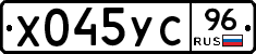 Х045УС96 - 