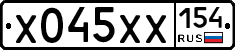 Х045ХХ154 - 