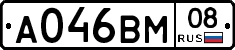А046ВМ08 - 