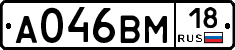 А046ВМ18 - 