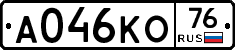А046КО76 - 