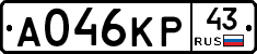А046КР43 - 