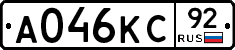 А046КС92 - 