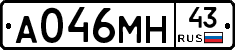 А046МН43 - 