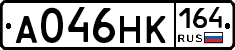 А046НК164 - 