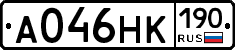 А046НК190 - 