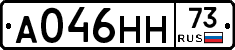 А046НН73 - 