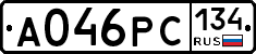 А046РС134 - 
