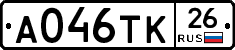 А046ТК26 - 