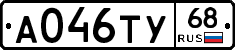А046ТУ68 - 