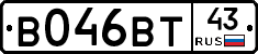 В046ВТ43 - 