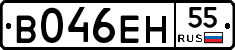 В046ЕН55 - 