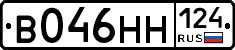В046НН124 - 
