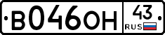 В046ОН43 - 