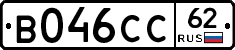 В046СС62 - 