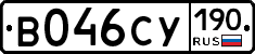 В046СУ190 - 
