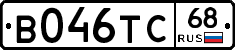 В046ТС68 - 