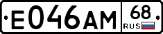 Е046АМ68 - 