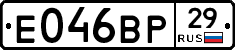 Е046ВР29 - 