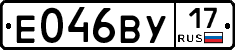 Е046ВУ17 - 