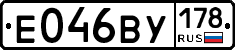 Е046ВУ178 - 