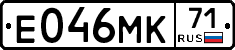 Е046МК71 - 