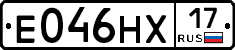 Е046НХ17 - 