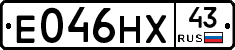 Е046НХ43 - 