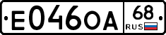Е046ОА68 - 