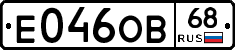 Е046ОВ68 - 