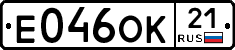 Е046ОК21 - 