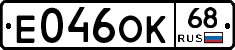 Е046ОК68 - 