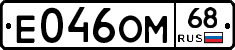 Е046ОМ68 - 