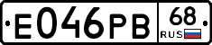 Е046РВ68 - 