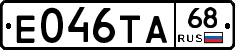 Е046ТА68 - 