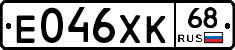 Е046ХК68 - 