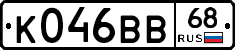 К046ВВ68 - 