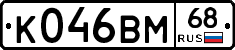 К046ВМ68 - 