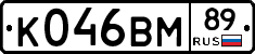 К046ВМ89 - 