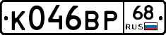 К046ВР68 - 