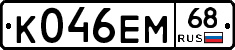К046ЕМ68 - 